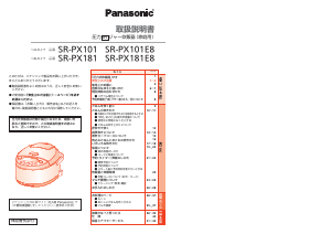 説明書 パナソニック SR-PX101E8 炊飯器