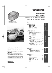 説明書 パナソニック SR-VFC1060 炊飯器