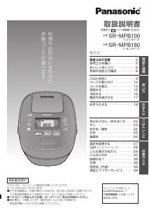 説明書 パナソニック SR-MPB100 炊飯器