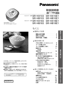 説明書 パナソニック SR-HB183 炊飯器