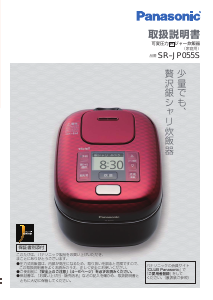 説明書 パナソニック SR-JP055S 炊飯器