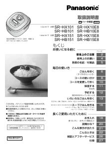 説明書 パナソニック SR-HX101 炊飯器