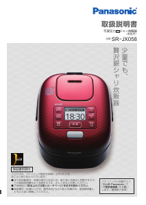 説明書 パナソニック SR-JX058 炊飯器