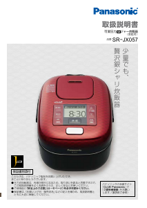 説明書 パナソニック SR-JX057 炊飯器