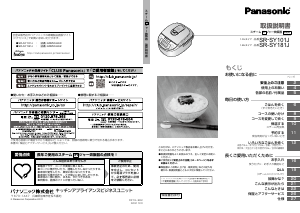 説明書 パナソニック SR-SY181J 炊飯器