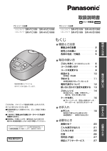 説明書 パナソニック SR-FC189 炊飯器