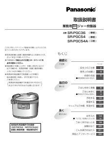 説明書 パナソニック SR-PGC36 炊飯器