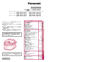 説明書 パナソニック SR-PA101 炊飯器