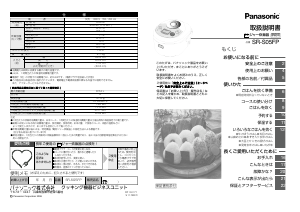 説明書 パナソニック SR-S05FP 炊飯器