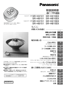 説明書 パナソニック SR-HX151 炊飯器