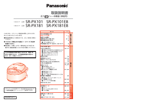 説明書 パナソニック SR-PX181E8 炊飯器