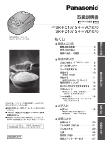 説明書 パナソニック SR-FD107 炊飯器