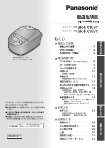 説明書 パナソニック SR-FX109Y 炊飯器