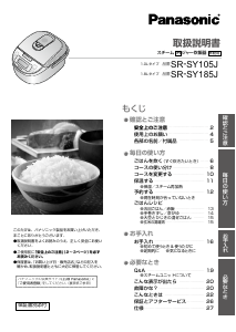 説明書 パナソニック SR-SY185J 炊飯器