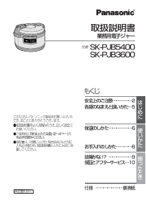 説明書 パナソニック SK-PJB3600 炊飯器