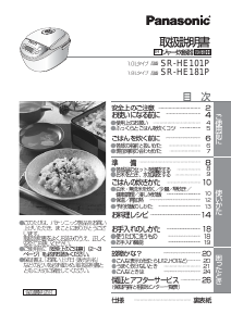 説明書 パナソニック SR-HE181P 炊飯器