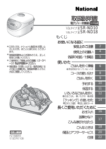 説明書 ナショナル SR-ND10 炊飯器