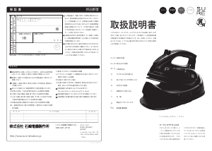 説明書 シュアー SI-311L アイロン