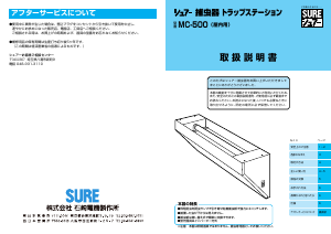 説明書 シュアー MC-500 ペストリペラ