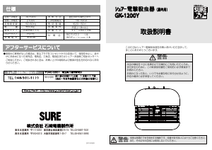 説明書 シュアー GK-1200Y ペストリペラ