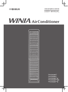 사용 설명서 위니아 EPVS18AWPH 에어컨