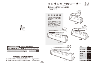 説明書 シュアー NL-102J(BK) 真空シーラー