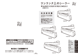 説明書 シュアー NL-202JC-5(BK) 真空シーラー