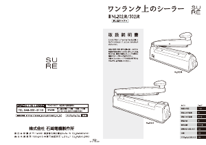 説明書 シュアー NL-202JR(BK) 真空シーラー