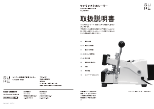 説明書 シュアー NL-202JW-10 真空シーラー