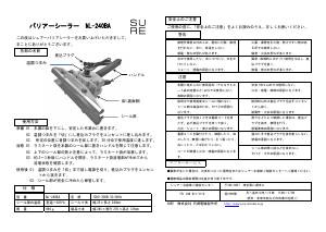 説明書 シュアー NL-240BA 真空シーラー