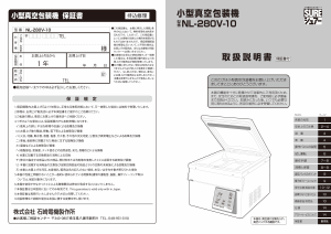 説明書 シュアー NL-280V-10 真空シーラー