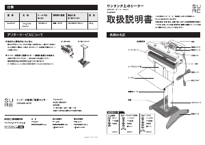 説明書 シュアー NL-303DH 真空シーラー