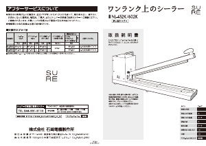 説明書 シュアー NL-452K 真空シーラー