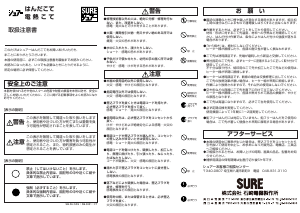 説明書 シュアー NS-30 真空シーラー