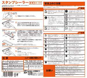 説明書 シュアー NS-60 真空シーラー