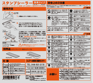 説明書 シュアー NS-80 真空シーラー