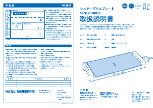 説明書 シュアー SPG-1300B テーブルグリル