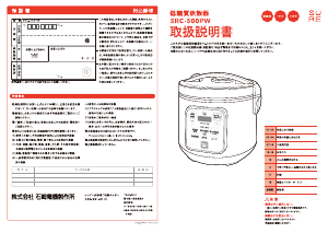 説明書 シュアー SRC-500PW 炊飯器