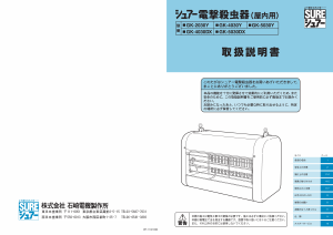 説明書 シュアー GK-2030Y ペストリペラ