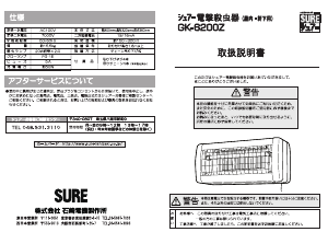 説明書 シュアー GK-6200Z ペストリペラ