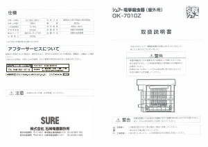 説明書 シュアー GK-7010Z ペストリペラ