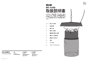 説明書 シュアー MC-8300 ペストリペラ