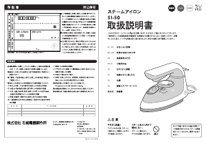 説明書 シュアー SI-50 アイロン