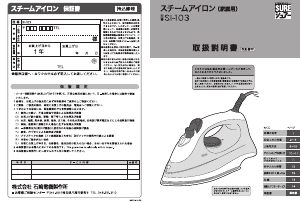 説明書 シュアー SI-103 アイロン