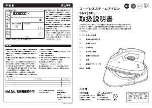 説明書 シュアー SI-320CL アイロン