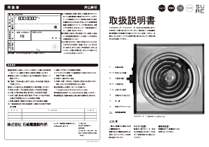 説明書 シュアー SK-1200S クッキングヒーター