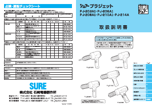 説明書 シュアー PJ-206A1 ヒートガン