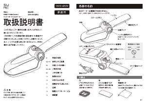 説明書 シュアー SSH-100(BK) 衣服スチーマー