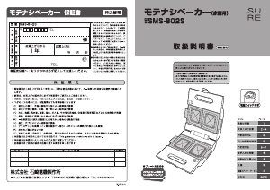 説明書 シュアー SMS-802S コンタクトグリル