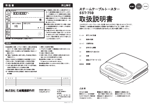 説明書 シュアー SST-750 コンタクトグリル